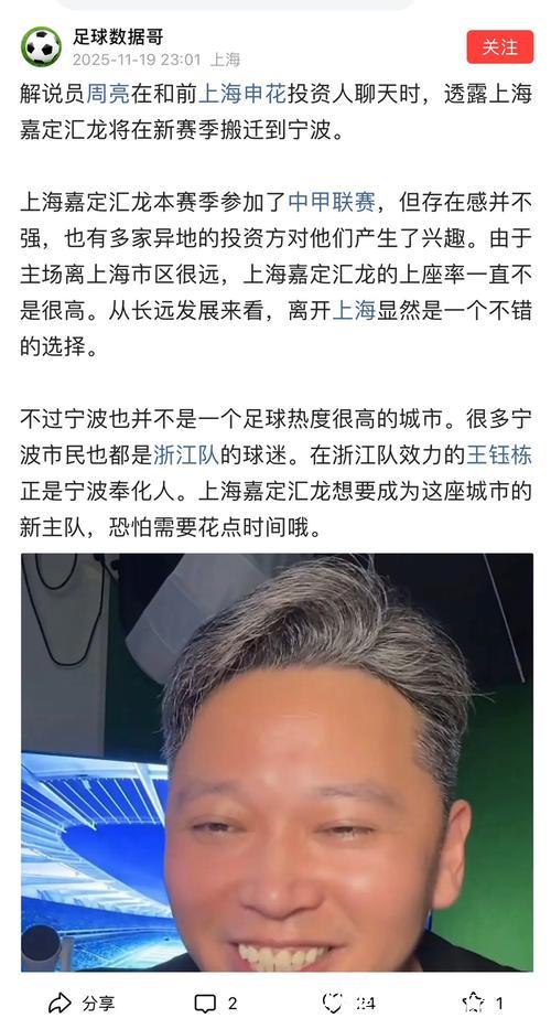 上海嘉定汇龙迁至宁波：中甲成本过高，中乙可维持