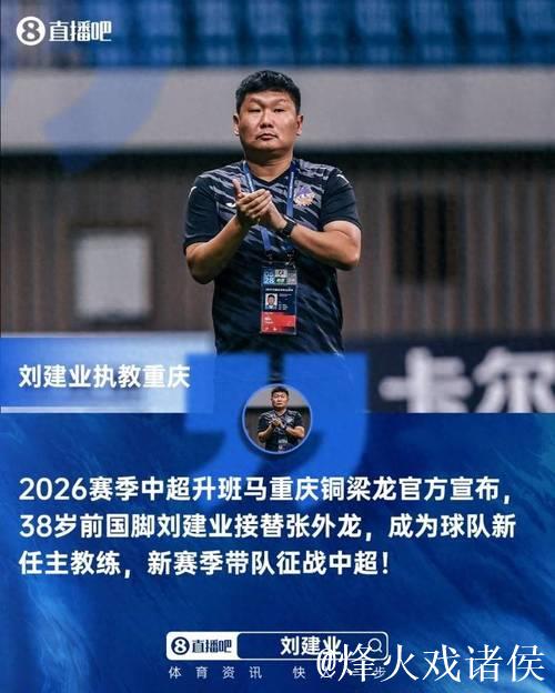 刘建业接任铜梁龙主帅，张外龙离任