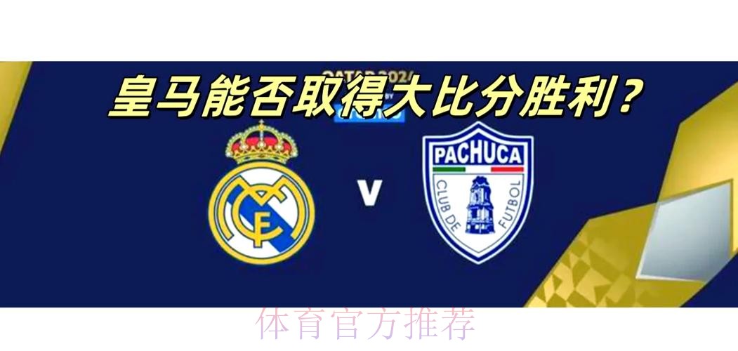 皇家馬德里 對 帕丘卡